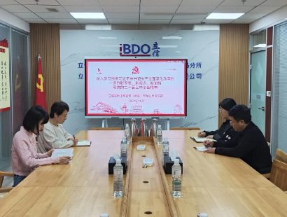 立信国际工程咨询(青岛)有限公司党支部 组织学习贯彻习近平总书记关于全面深化 改革的一系列新思想、新观点、新论断和 党的二十届三中全会精神